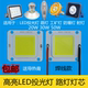 led50W集成灯珠光源芯片20W30瓦防爆路灯工矿灯投光灯芯片板配件