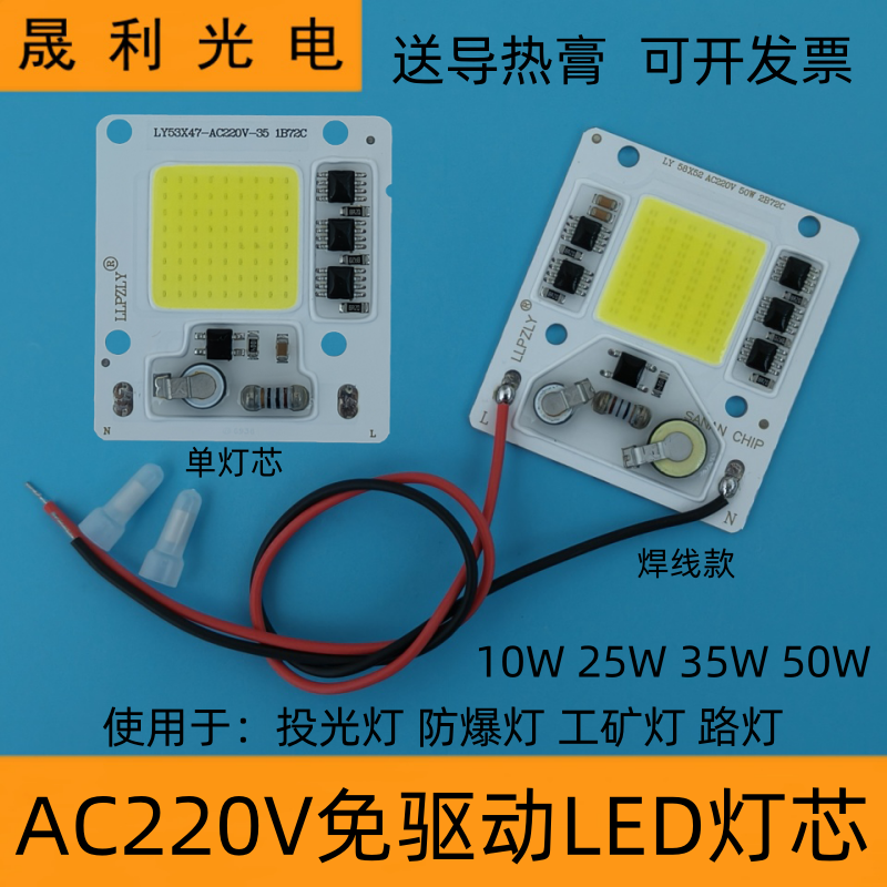 220v免驱动led投光灯工矿灯芯片