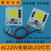 220v免驱动led投光灯灯芯 20w30W50瓦灯珠光源工矿灯防爆路灯片板