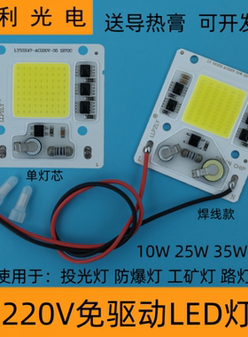 220v免驱动led投光灯工矿灯芯片