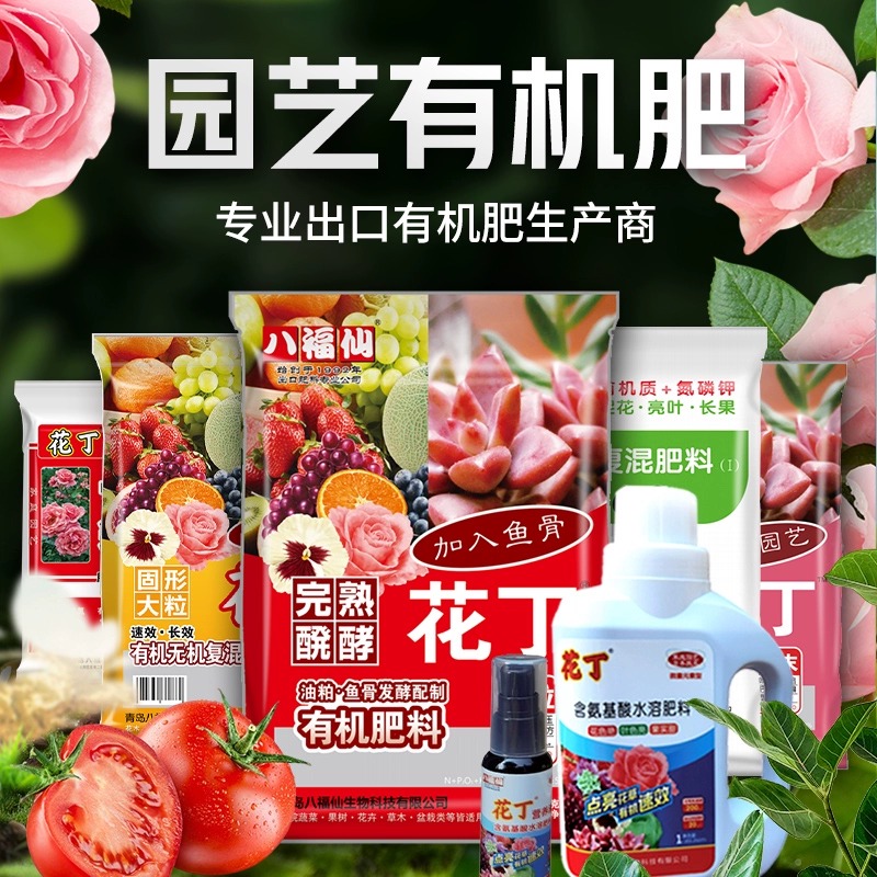虹越花丁有机肥料老牌八福仙日本商超同款花卉绿植园艺骨粉营养液