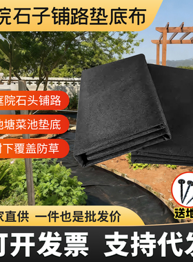 垫底布土工布园艺绿化防草布庭院隔草布铺石子鹅卵石黑色无纺除草