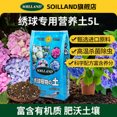SOILLAND大柿园艺绣球专用营养土调蓝扦插土调酸土壤喜酸蓝莓月季