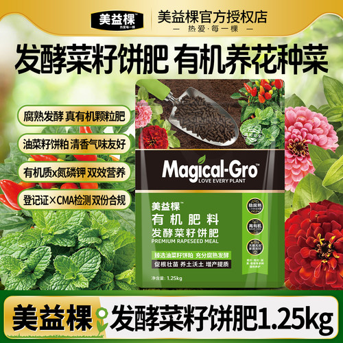 美益棵菜籽饼发酵有机肥通用