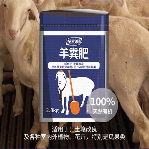 花彩师羊粪发酵腐熟有机肥