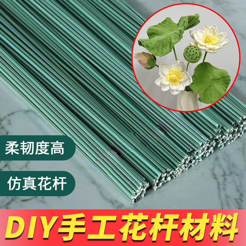 丝网花材料diy手工玫瑰花钩织花杆花艺钩针花径绿铁丝花枝胶假花