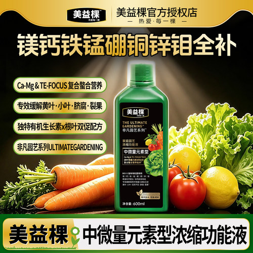 美益棵中微量元素专用营养液