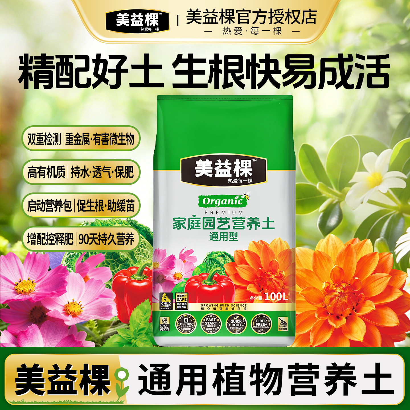 美益棵通用泥炭营养土