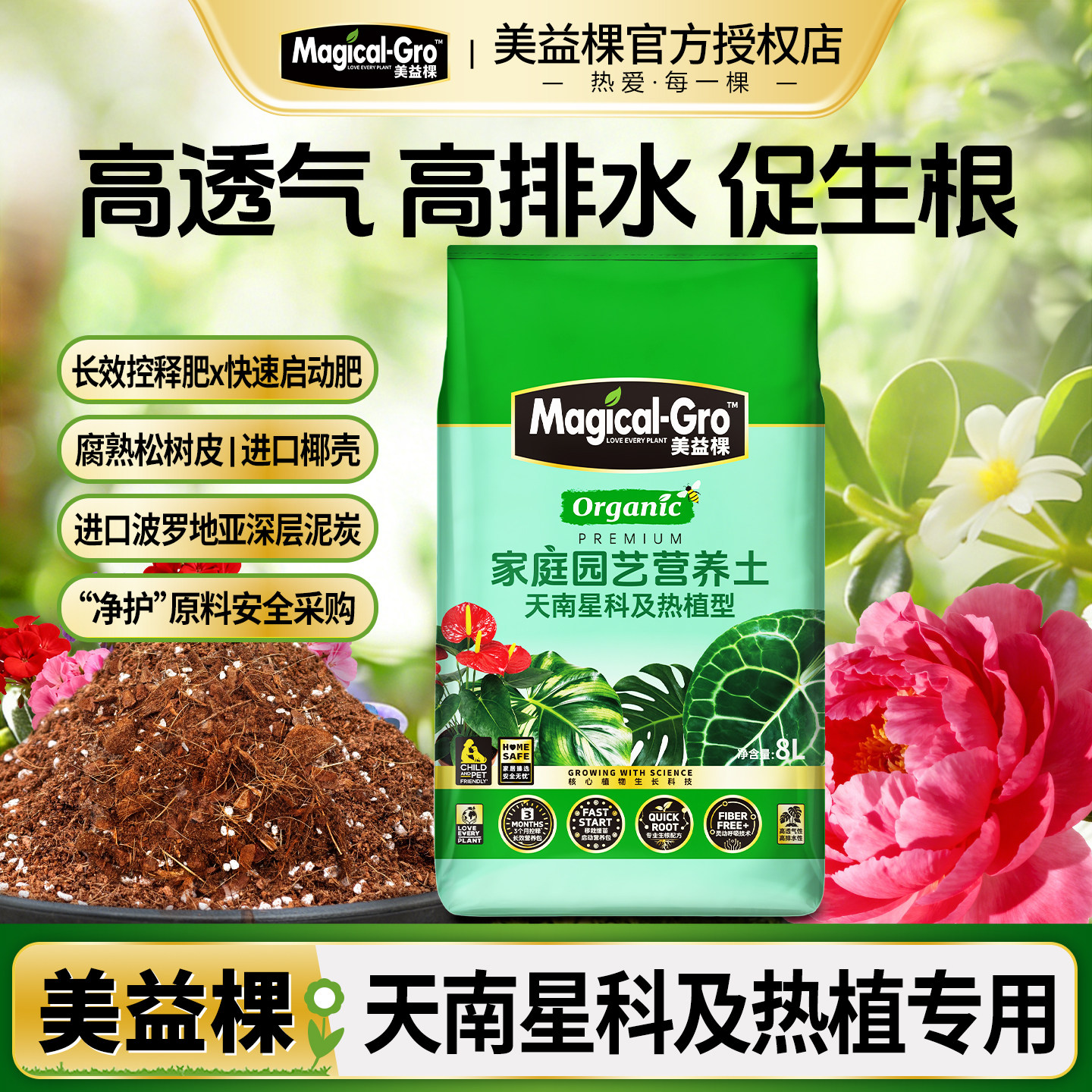 美益棵天南星科营养土图片