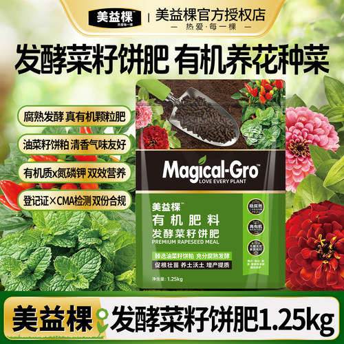 美益棵菜籽饼发酵有机肥通用