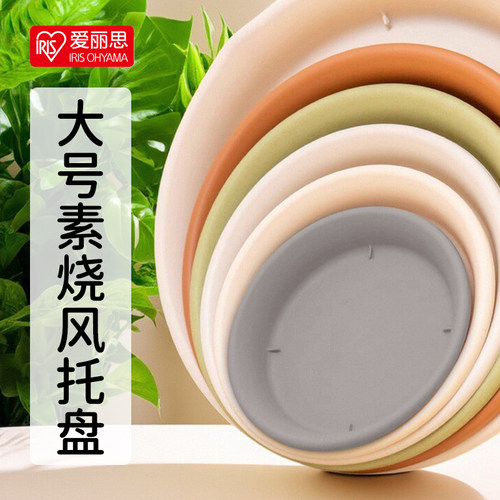 爱丽思树脂底垫圆形加厚花盆托盘