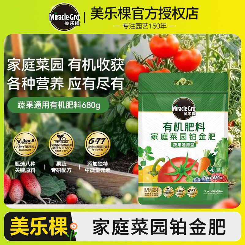 美乐棵豆粕有机肥蔬果通用家庭菜园铂金肥番茄胡萝卜草莓蓝莓肥料