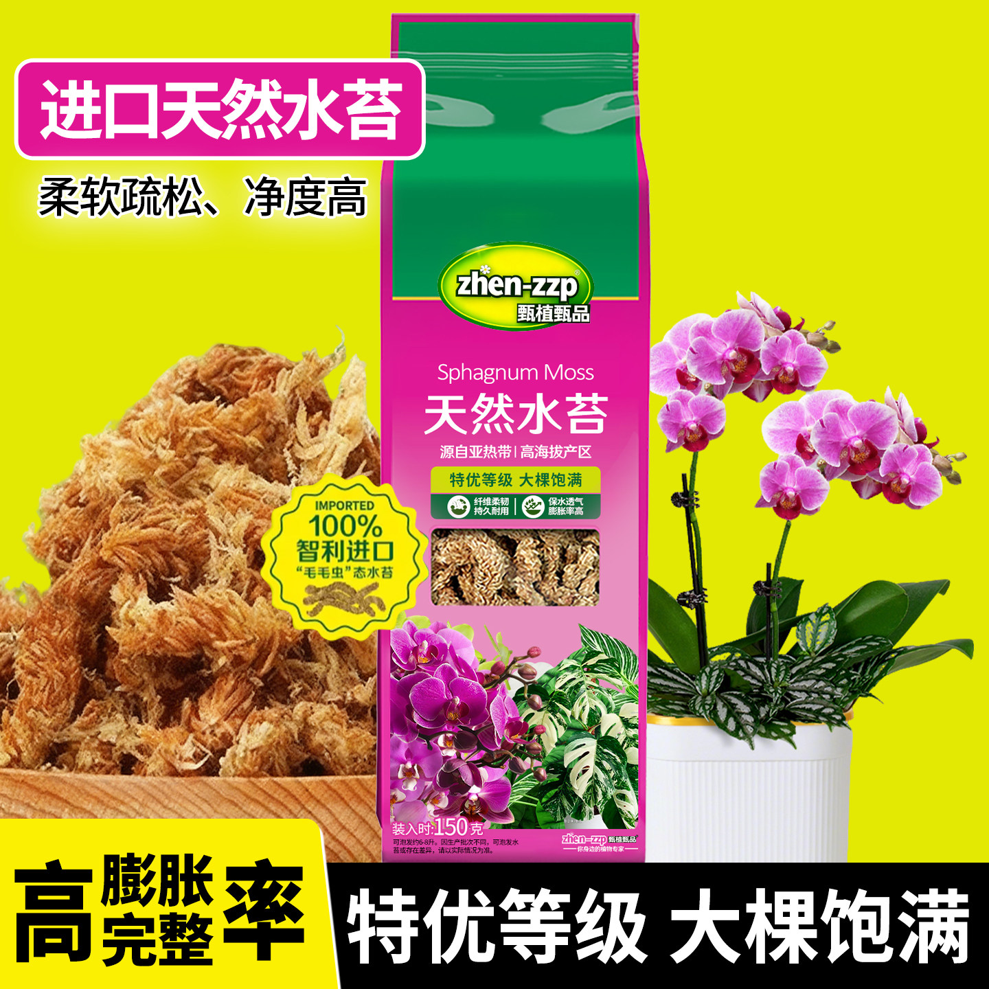 甄植甄品水苔蝴蝶兰专用土干苔藓营养土养花盆栽乌龟爬宠蜥蜴垫材