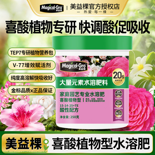 美益棵喜酸花卉水溶肥氮磷钾