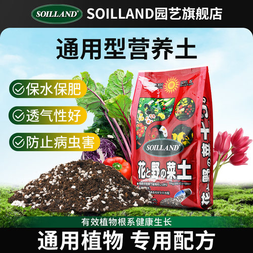SOILLAND大柿园艺通用营养土花和野菜盆栽种菜养花通用型营养土