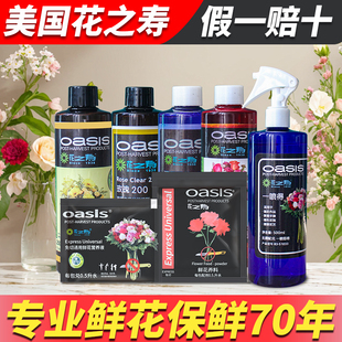 花之寿200鲜花保鲜剂300催开延长花期家用花店通用切花营养醒花液