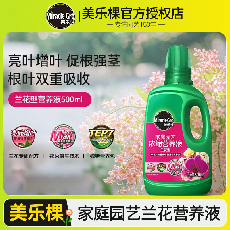 美乐棵兰花肥料专用肥营养液蝴蝶兰石斛兰文心兰盆栽肥料缓释肥