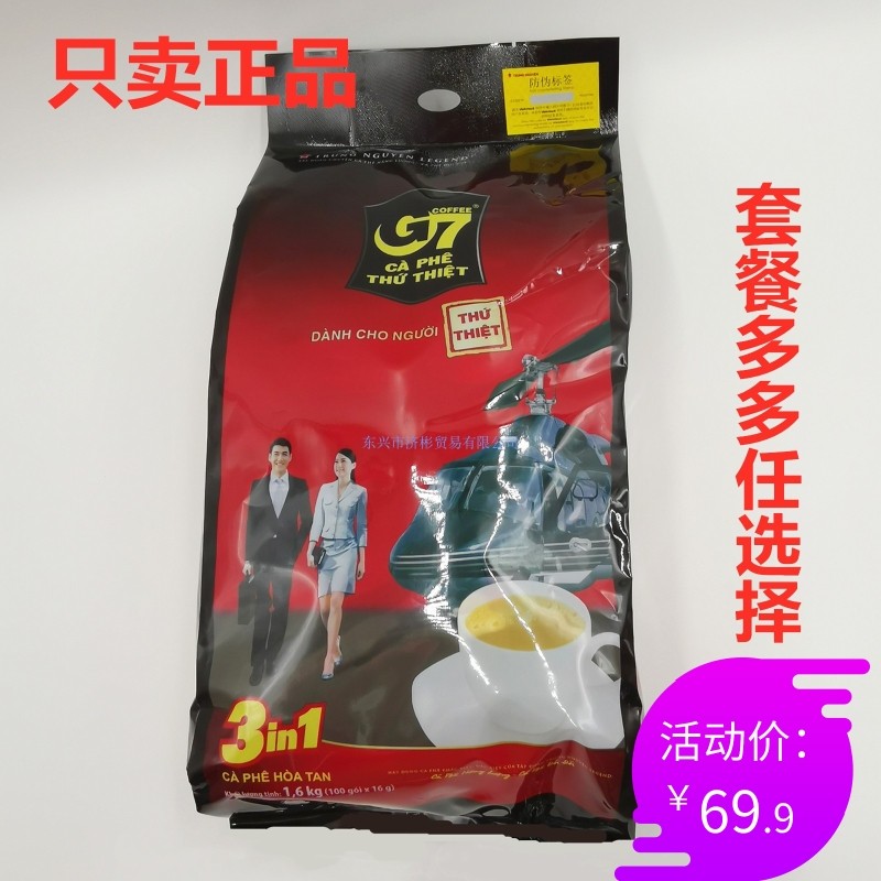 原装进口越南版中原正品g7咖啡1600g三合一速溶咖啡粉100条装包邮在类目 咖啡/麦片/冲饮, 速溶咖啡/咖啡豆/粉, 速溶咖啡中 - 来自Buy2taobao.com提供专业的淘宝代购服务