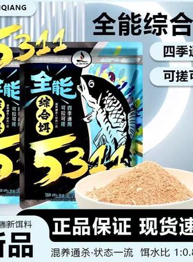 刘志强全能腥香5311大混养综合饵全水域四季通用鲫鲤钓鱼一包搞定