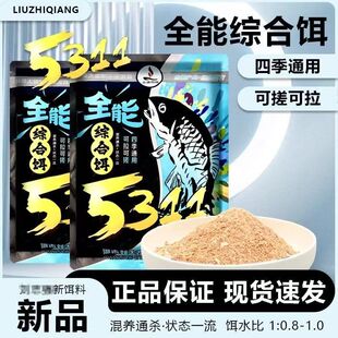 刘志强全能腥香5311大混养综合饵全水域四季通用鲫鲤钓鱼一包搞定