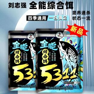 刘志强全能腥香5311大混养综合饵全水域四季通用鲫鲤钓鱼一包搞定