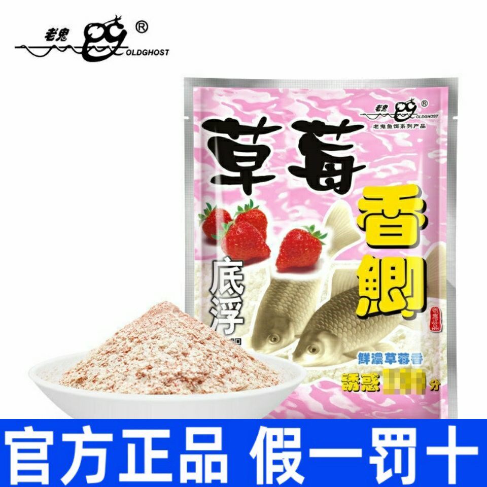 老鬼草莓香鲫100g鲜浓草莓香鱼饵料黑坑野钓底浮湖库池塘主攻鲫鱼