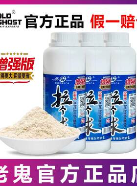 老鬼鱼饵拉个球增强版拉丝粉