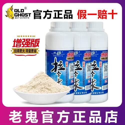 老鬼鱼饵拉个球增强版拉丝粉