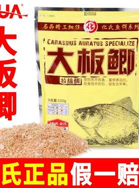化氏6号饵料野钓通杀套餐大板鲫