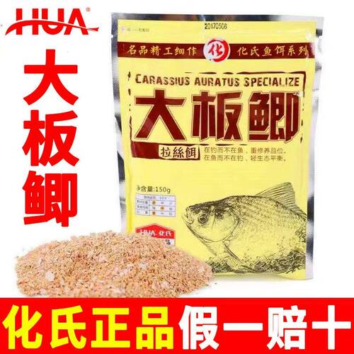 化氏6号饵料野钓通杀套餐大板鲫