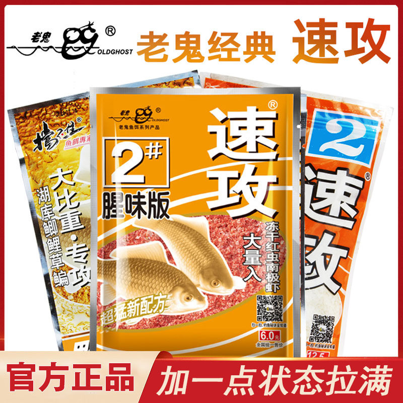 老鬼速攻2号纵横江湖速攻腥味甜香野战湖库腥香狂拉鲫鱼正品钓饵,户外/登山/野营/旅行用品,台钓饵,淘宝优惠券,粉丝福利购,淘宝优惠卷