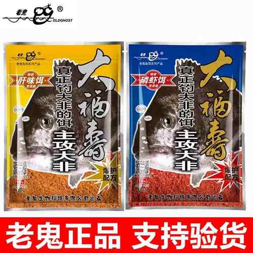 老鬼大福寿肝味饵磷虾饵罗非饵料