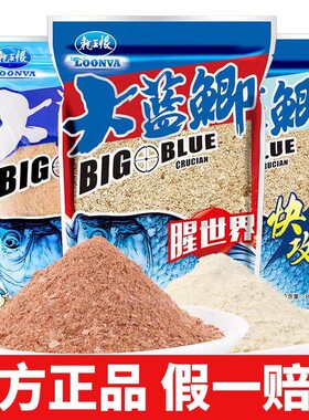 龙王恨鱼饵大蓝鲫饵料高