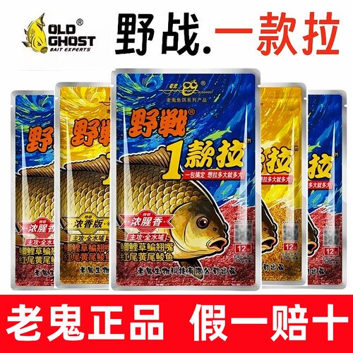 老鬼鱼饵野战1款拉浓腥香浓香版一包搞定野钓鲫通用鱼食钓鱼饵料