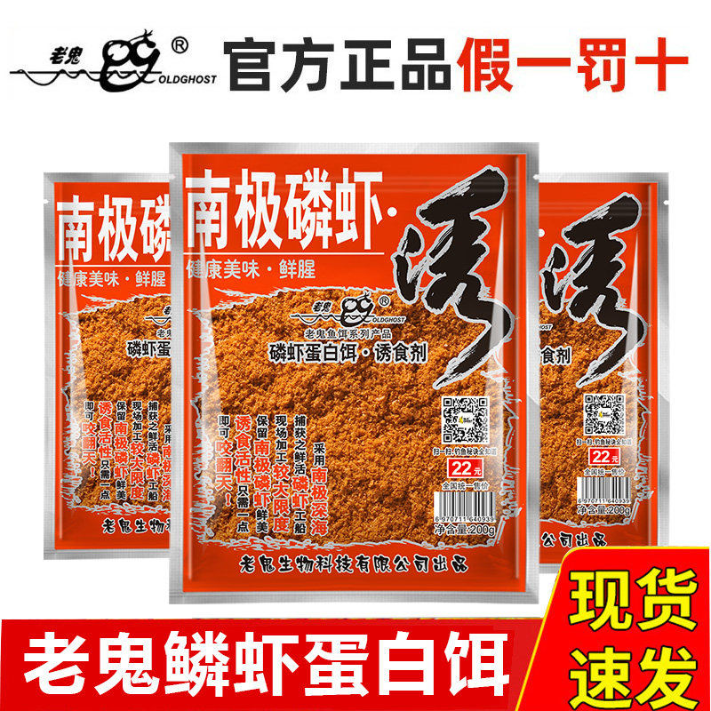 老鬼虾粉南极磷虾粉蛋白饵料诱食剂鲜腥秋季鱼饵野钓鲫鱼鲤鱼罗非,户外/登山/野营/旅行用品,台钓饵,淘宝优惠券,粉丝福利购,淘宝优惠卷
