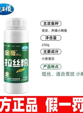 龙王恨鱼饵金版拉丝粉250克瓶装纯小麦蛋白野钓拉饵拉大球添加剂