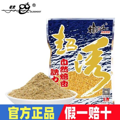老鬼超诱野战老三样九一八黑坑鲤鱼配方饵料鲫鱼钓鱼野钓通杀湖库