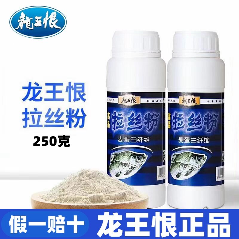 龙王恨高品拉丝粉瓶装纯小麦蛋白鱼饵野钓拉大球拉饵鱼食钓鱼饵料