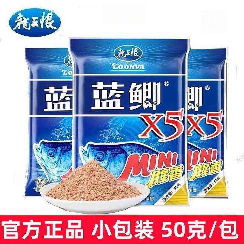 龙王恨蓝鲫X5腥香MINI迷你鲫鱼钓鱼黑坑野钓鲤鱼饵料四季通用鱼食