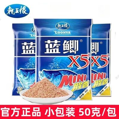 龙王恨蓝鲫X5腥香MINI迷你鲫鱼钓鱼黑坑野钓鲤鱼饵料四季通用鱼食