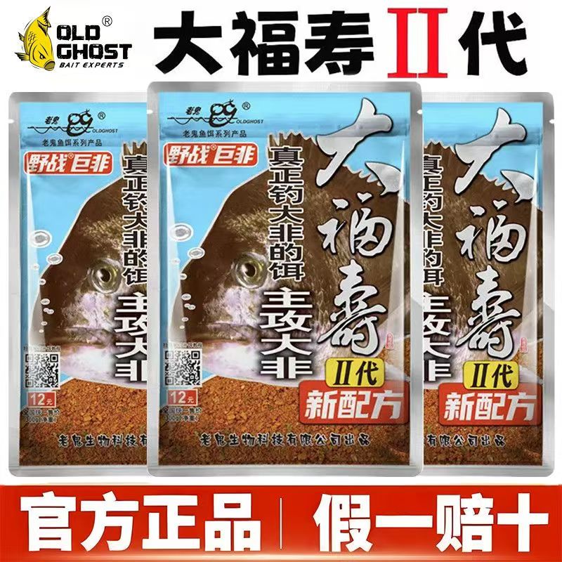 老鬼大福寿二代鱼饵大罗图片