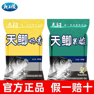 龙王恨天问鱼饵天鲫奶香腥香果酸通杀鲫冠浓腥香野钓黑坑钓鱼饵料