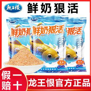 龙王恨鲜奶狠活饵料奶香四季通用可搓可拉野钓鲫鲤草青鳊通杀鱼饵