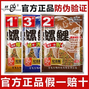 老鬼鱼饵螺鲤2号大野战九一八速攻饵料湖库老三样池塘野钓钓饵