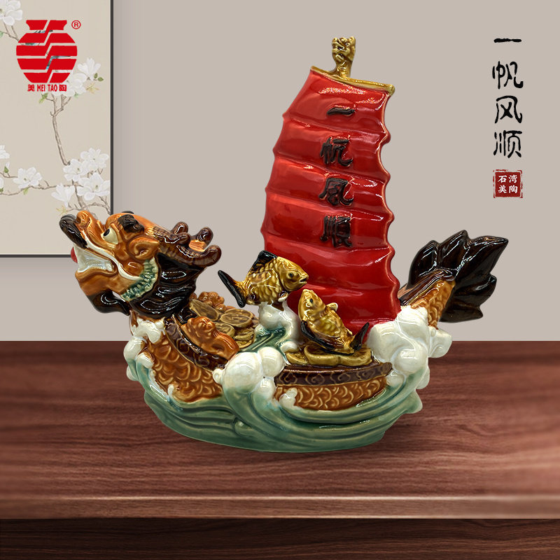 美陶 十二生肖龙 一帆风顺船摆件陶瓷中式开业送礼入伙创意小礼品