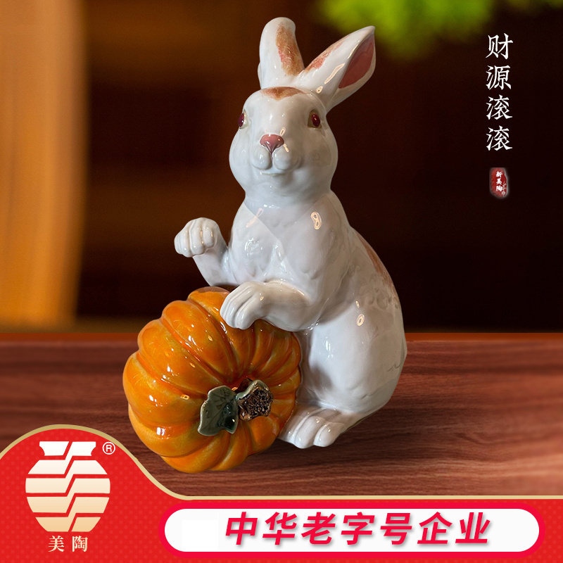 美陶 十二生肖兔 南瓜动植物创意艺品礼物客厅电视柜陶瓷装饰摆件