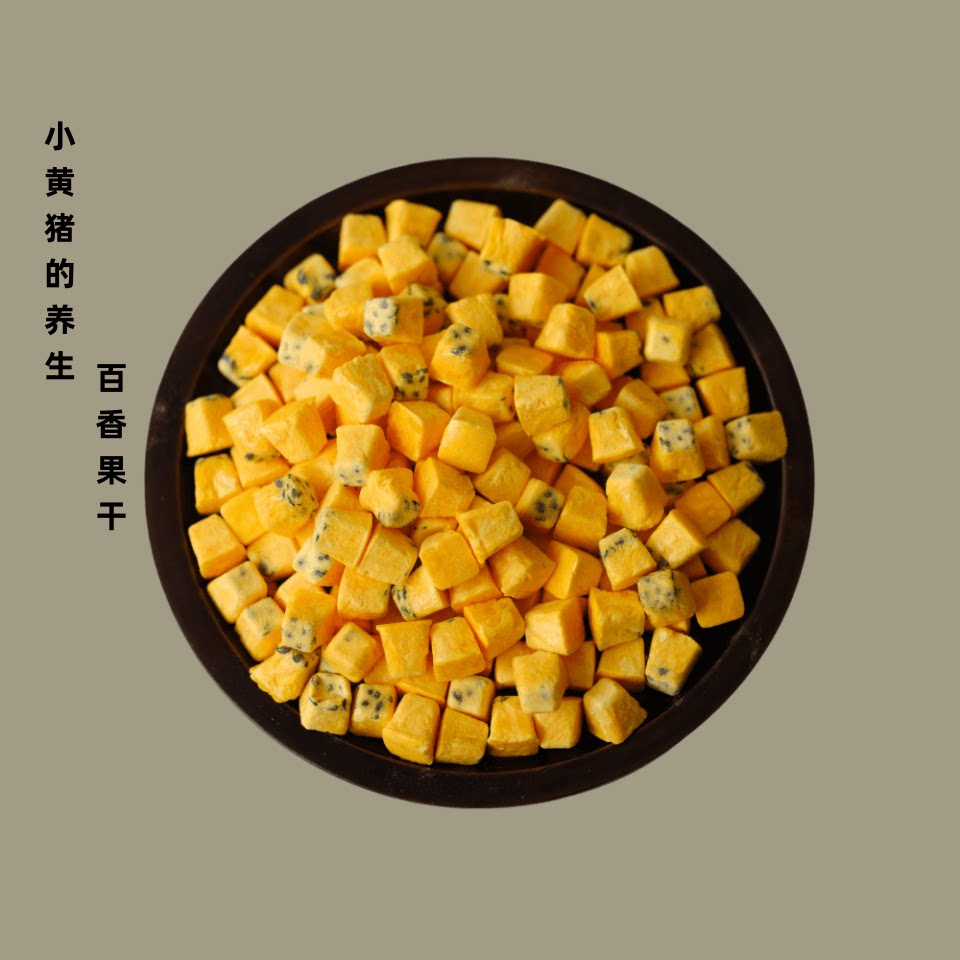百香果干50克/袋 无添加纯天然水果茶泡水喝的冲饮小黄猪养生零食