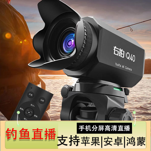新款右拍Q40手机直播高清望远镜