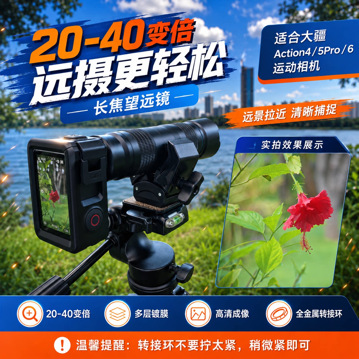20-40变倍长焦适用大疆Action4/5Pro/6运动相机远拍影石Ace pro2