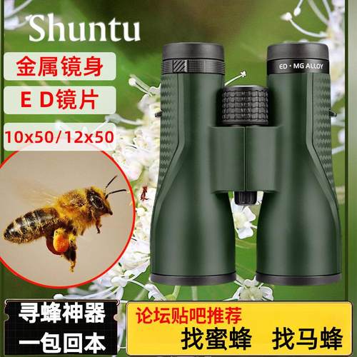 胜途专业级10x50ED工程用防水手持双筒望远镜寻蜜蜂电力专用观鸟